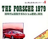 The Porsche 1979